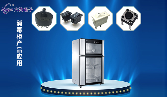 消毒櫃產品應用.jpg