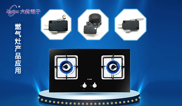 燃氣灶產品應用.jpg