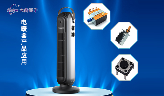 電曖器產品（pǐn）應用(1).jpg
