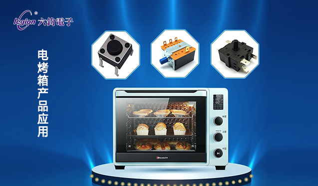 電烤箱產品應用.jpg
