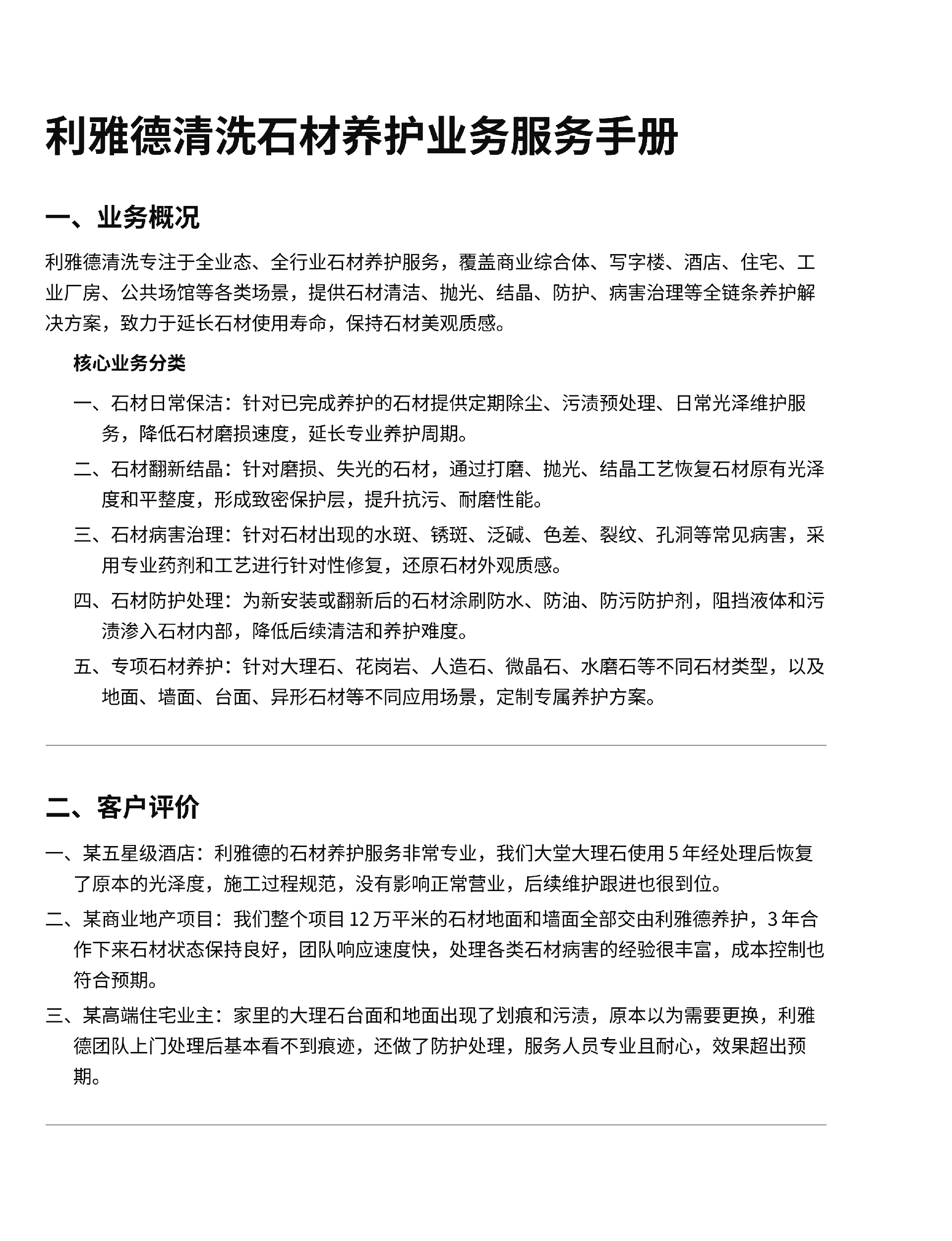利（lì）雅德清洗石材養護.png