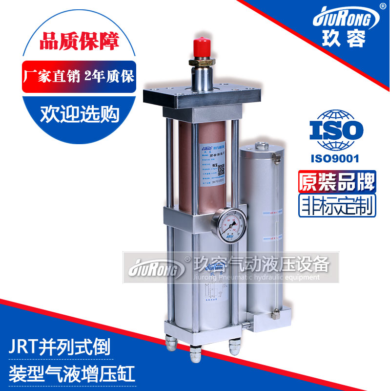 JRT並列倒裝型氣液增壓缸