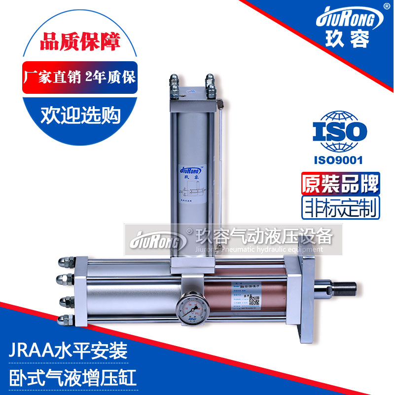 JRAA水平安裝型氣（qì）液增壓缸