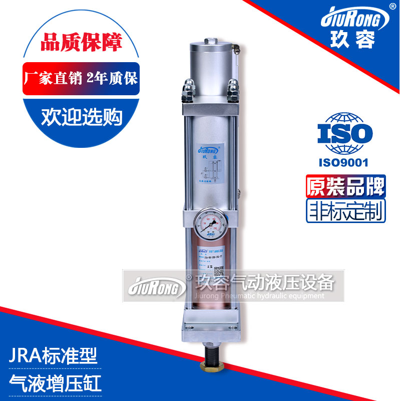 JRA標準型氣（qì）液增壓缸（gāng）