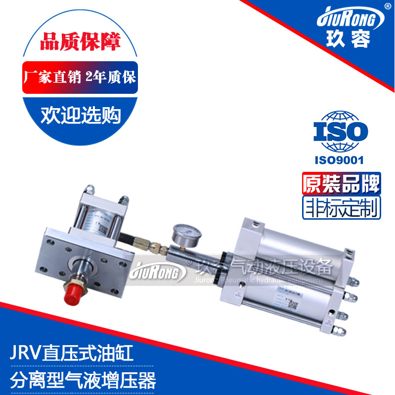 JRV直壓式油缸（gāng）分離型氣液增壓器