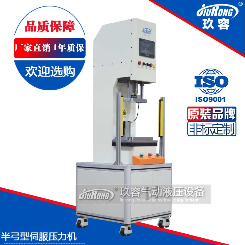 1T半弓（gōng）型伺服壓力機