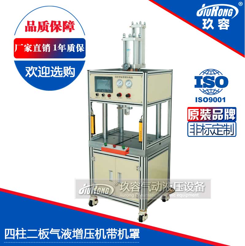 四柱（zhù）二板氣液增壓機帶機罩