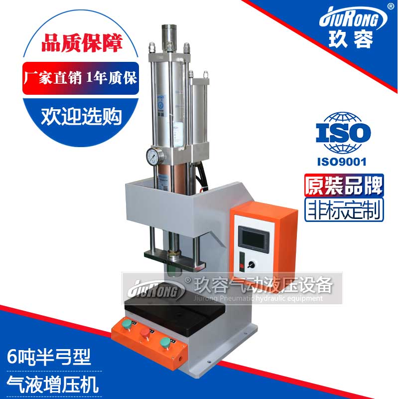 6噸半弓（gōng）型氣液增壓機