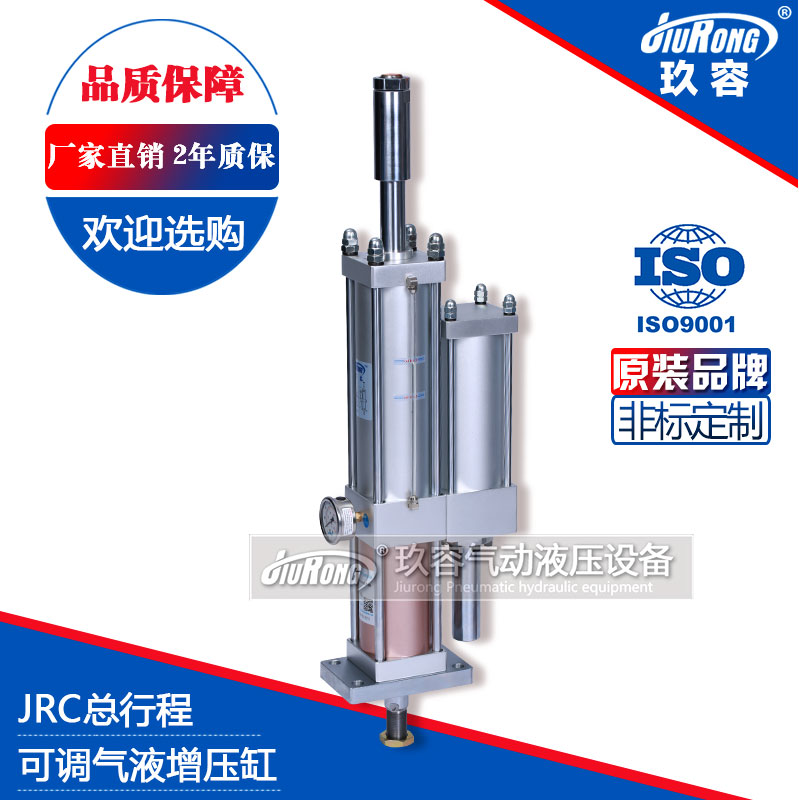 JRC總行程可調氣（qì）液增壓缸