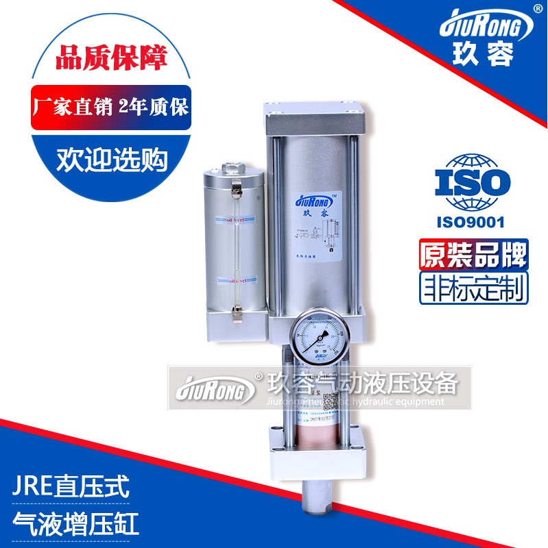 JRE水平安（ān）裝直壓式增壓缸