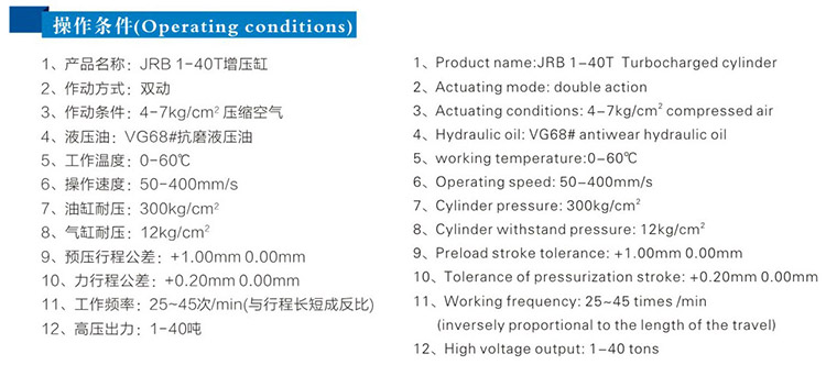 JRB力行程可調氣液增（zēng）壓缸操作條件