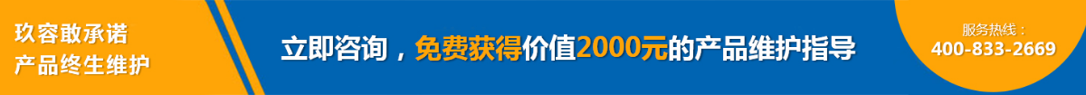 玖容品牌廠（chǎng）家敢承（chéng）諾產品終（zhōng）生維（wéi）護（hù）