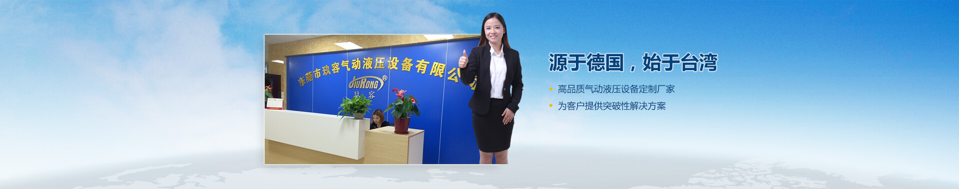 玖容氣（qì）動液壓設備有限（xiàn）公司